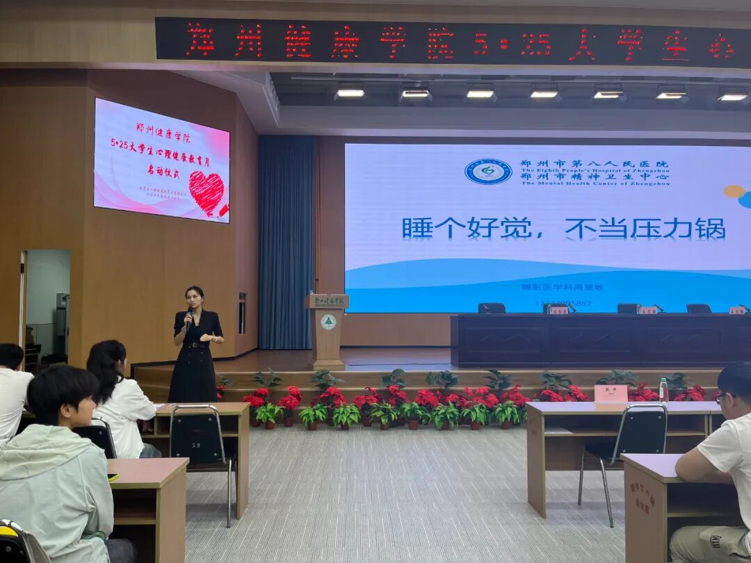 医校携手护心灵 减压助眠向美好&mdash;&mdash;市八院院专家赴校开展心理健康专题讲座