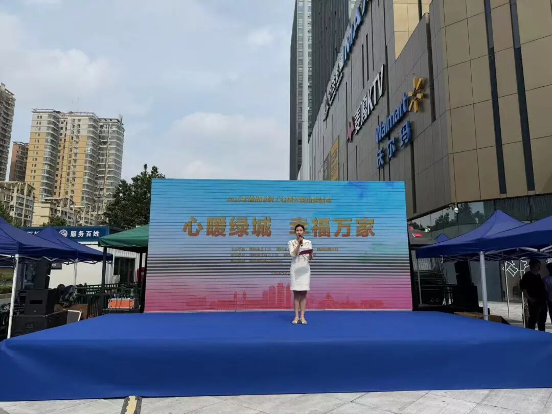 心暖绿城&middot;幸福万家&mdash;&mdash;2026年郑州市职工心理关爱市集活动成功举办