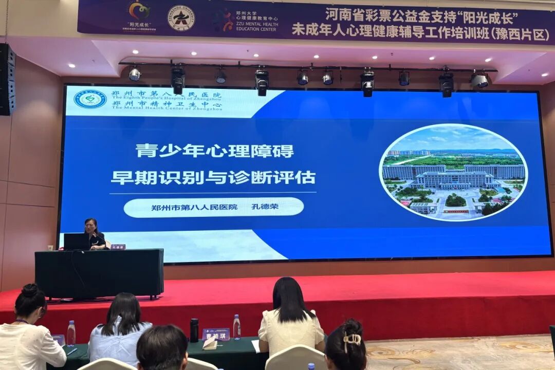 医教协同护成长 精准赋能强本领&mdash;&mdash;市八院专家赴郑州大学开展青少年心理健康专题培训