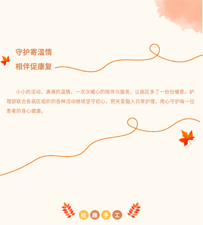守护寄温情 相伴促康复