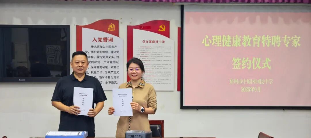 医校携手护成长 同心共育润心灵&mdash;&mdash;市八院与郑州市中原区回民中学举行医校共建战略合作签约仪式