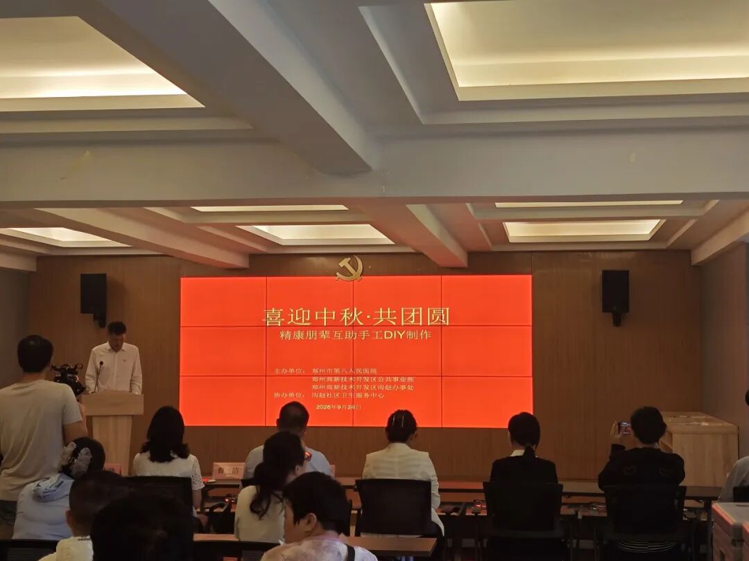 精康同行 月满中秋&mdash;&mdash;市八院赴岗崔社区开展朋辈互助活动
